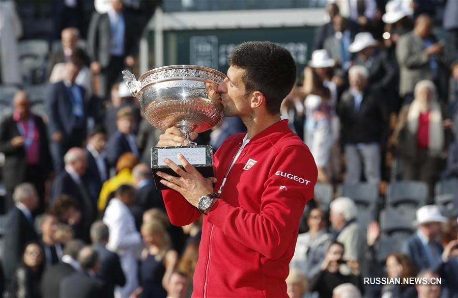 Новак Джокович впервые в карьере выиграл Открытый чемпионат Франции