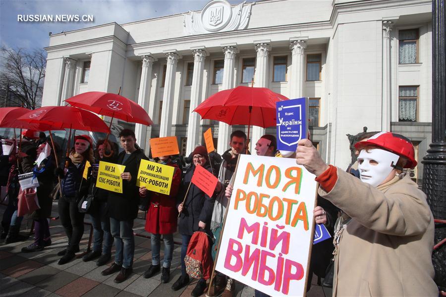 Марш за легализацию проституции в Киеве