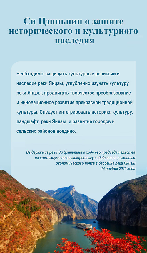 Си Цзиньпин о защите исторического и культурного наследия??