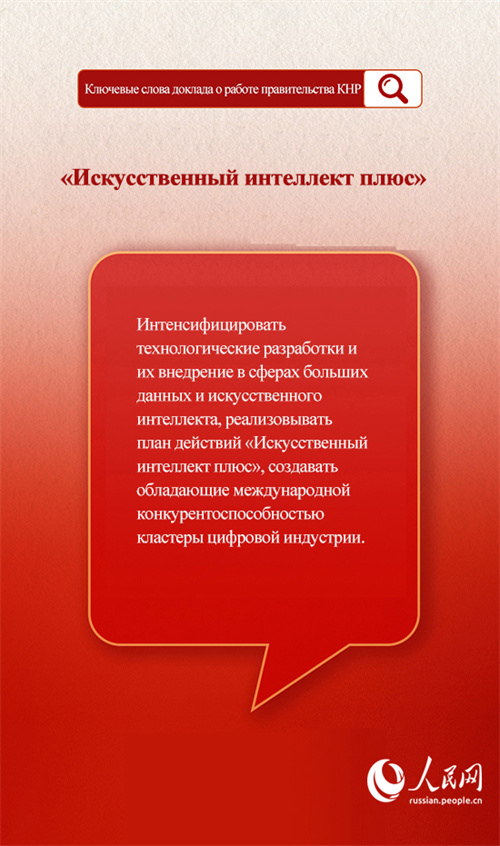 Ключевые понятия доклада о работе правительства КНР