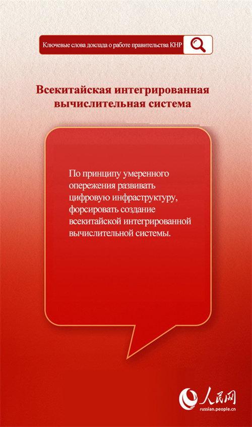 Ключевые понятия доклада о работе правительства КНР