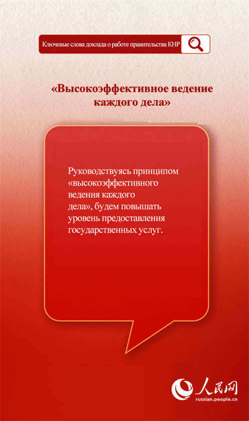 Ключевые понятия доклада о работе правительства КНР